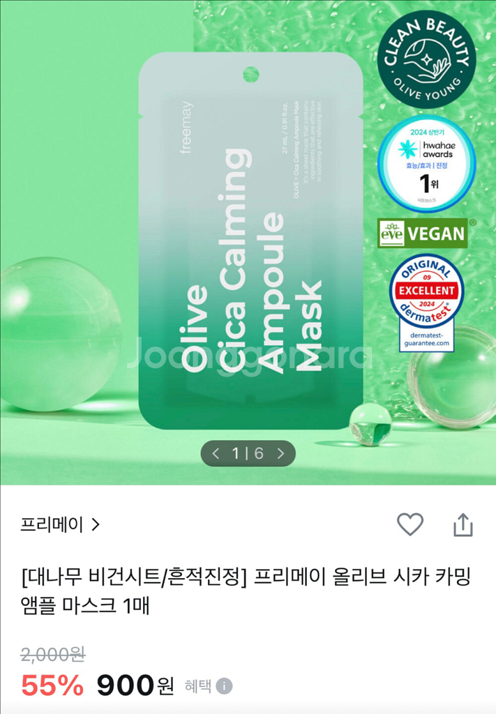 (마스크팩15매)프리메이 시카+콜라겐앰플마스크 올리브영--2