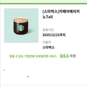 스타벅스 카페아메리카노 Tall 쿠폰
