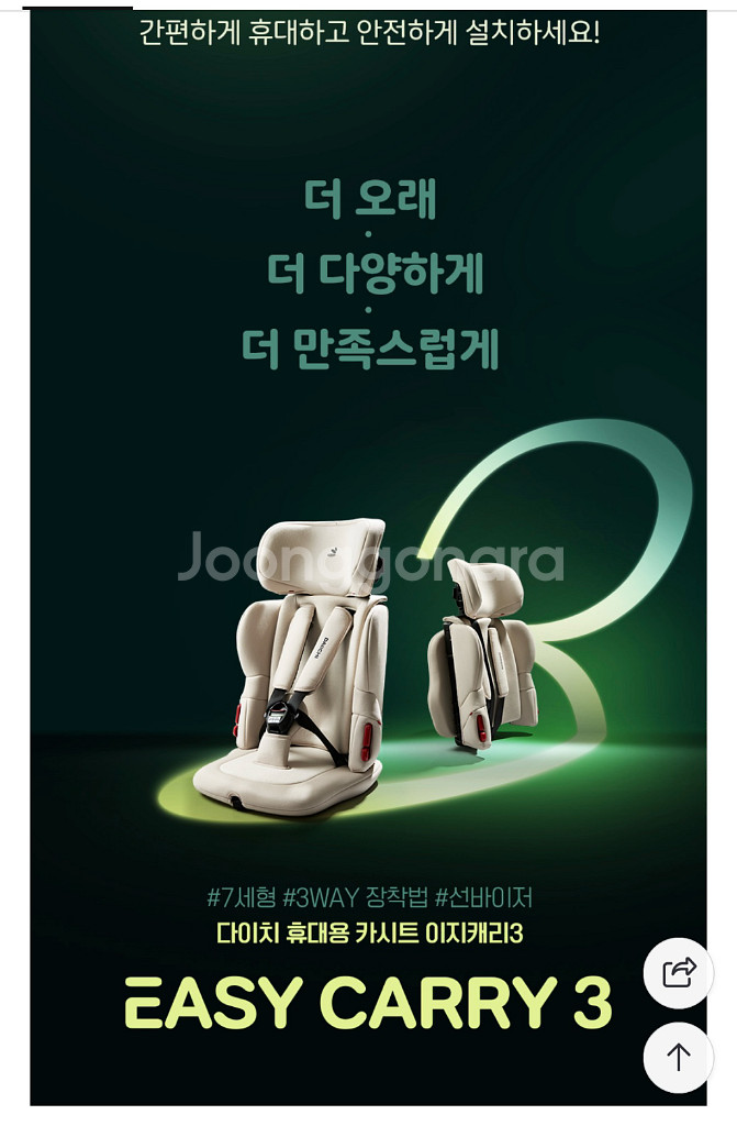 다이치 이지캐리3 휴대용 카시트 베이지 새상품 팝니다--0