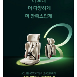 다이치 이지캐리3 휴대용 카시트 베이지 새상품 팝니다