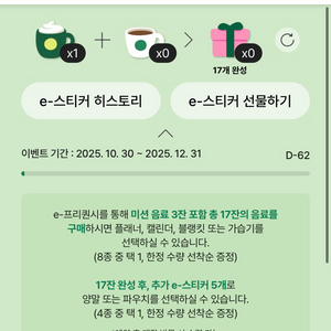 스타벅스 프리퀀시 미션 음료(초록) 1개 팝니다.