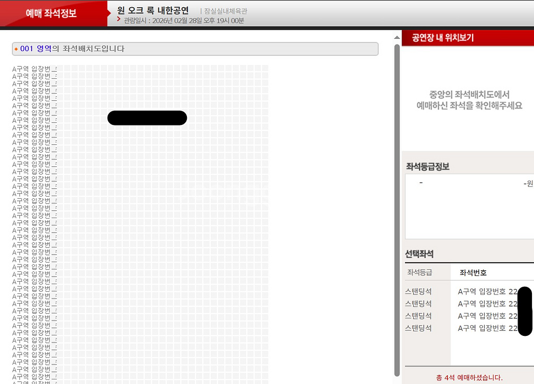 원오크록 내한 콘서트 스탠딩 220번대 1석/2연석/3연석 양도 || 2/28(토) ONE OK ROCK 원오크락--1