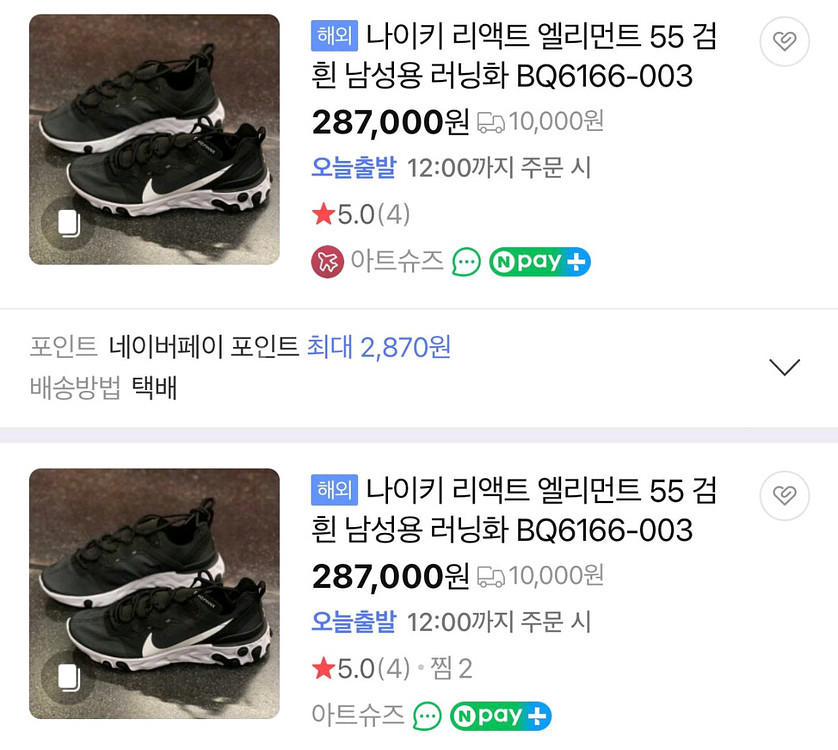 나이키 리액트 엘리먼트 운동화 (275)--9