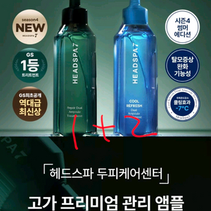 헤드스파7 트리트먼트 시즌4