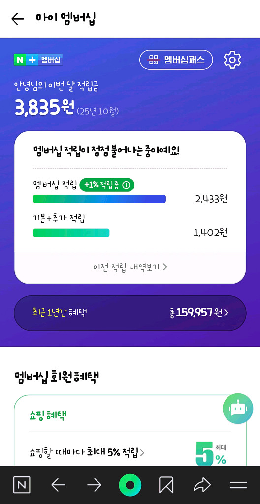 네이버 멤버십--0