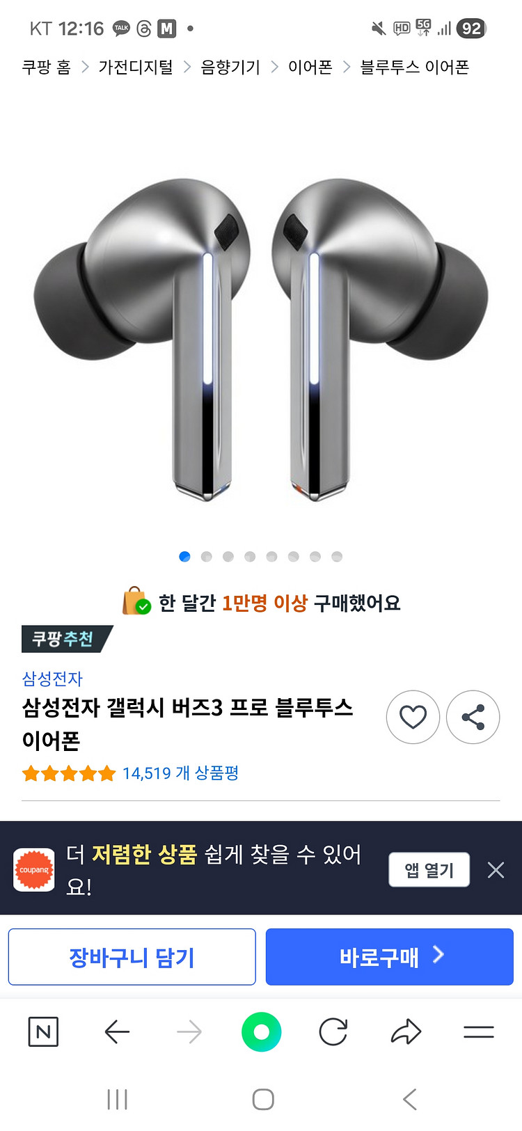 갤럭시 버즈3 프로 무선 이어폰 그냥 여기서 사지 마세요 돈 사라집니다--0