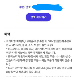 도미노피자 50%할인쿠폰