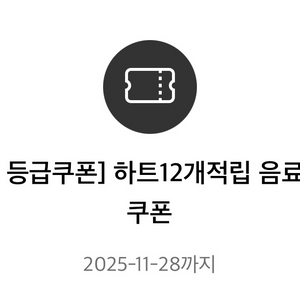 투썸플레이스 무료 음료 쿠폰 판매