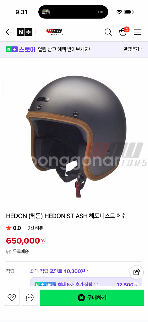 헤돈 헬멧 L사이즈--4