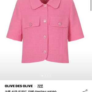 (새상품, 택O)올리브데올리브 크롭 싱글 트위드 자켓 핑크 66