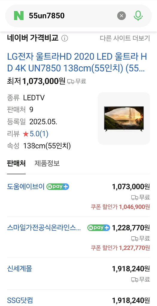 LG전자 스마트 tv 55 인치 (55UN7850KNA--4