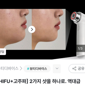 HIFU(초음파)+고주파 뷰티 디바이스(새상품)