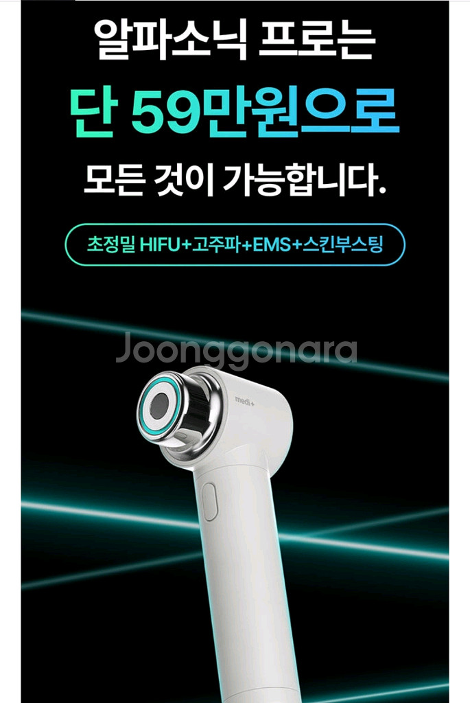 HIFU(초음파)+고주파 뷰티 디바이스(새상품)--1