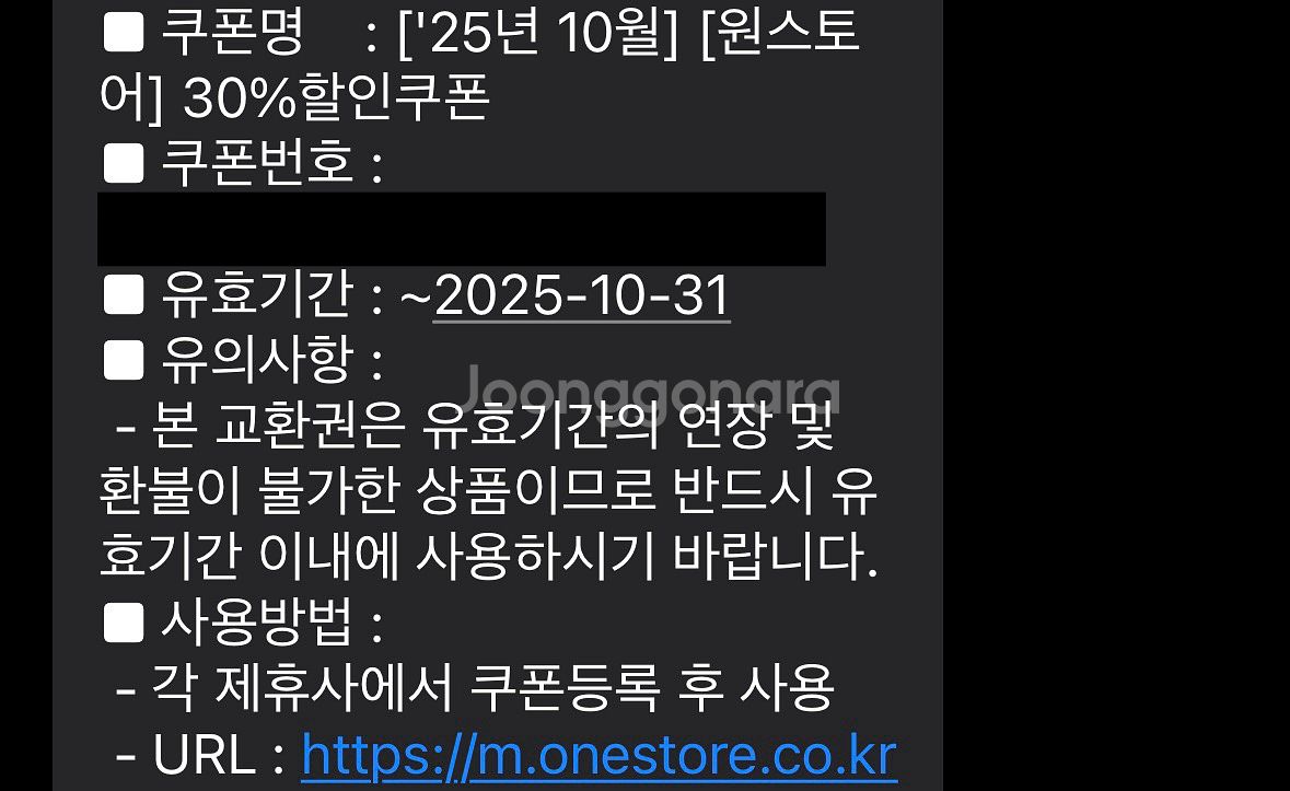 원스토어 30% 할인쿠폰 판매--0