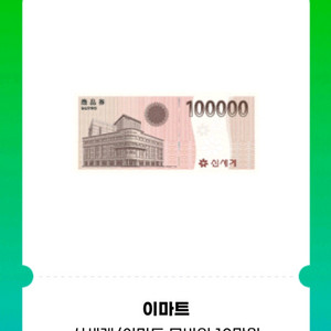 대형마트 모바일상품권 10만원권