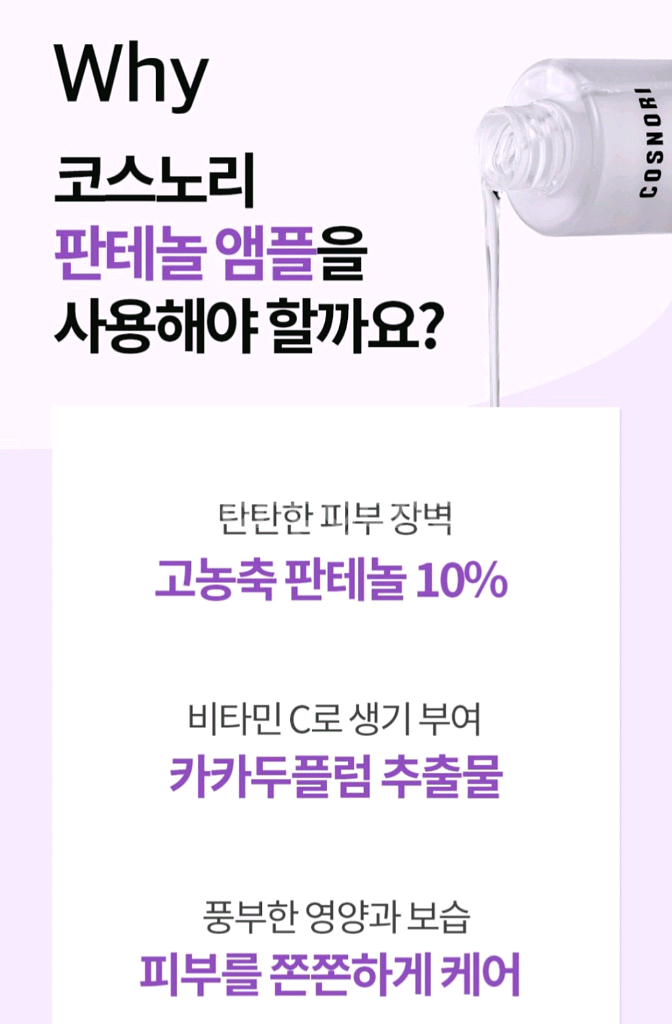 코스노리 고함량 판테놀 앰플 2개 저렴하게--2