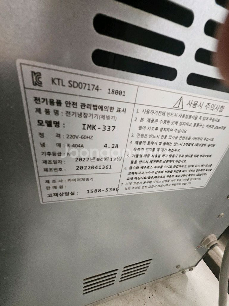 카이저 눈꽃 빙수기 IMK-337--3