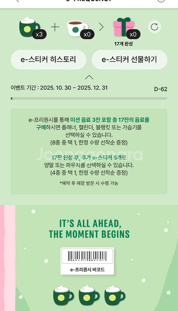 스타벅스 프리퀀시 미션--0