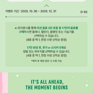 스타벅스 프리퀀시 미션