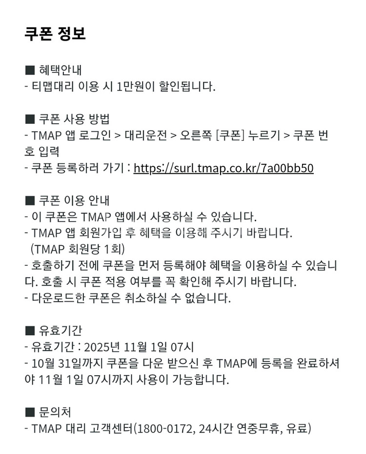 TMAP 티맵대리 1만원 쿠폰 판매--1