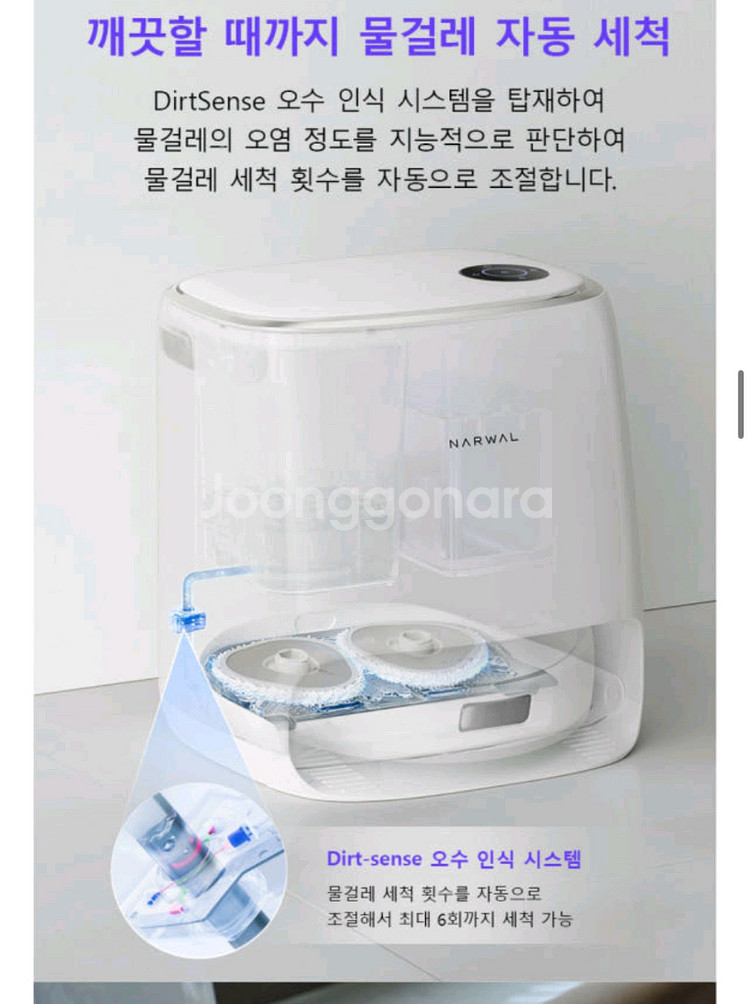 나르왈 x울트라 올인원 로봇청소기 직배수키트3.0포함--3