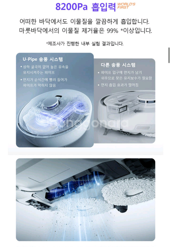 나르왈 x울트라 올인원 로봇청소기 직배수키트3.0포함--6