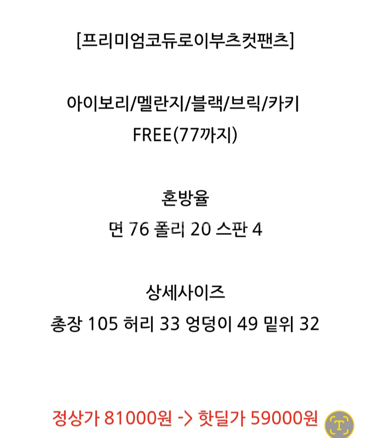 드멜 프리미엄 코듀로이 부츠컷팬츠 (체형보정효과 최고) 카키색--8