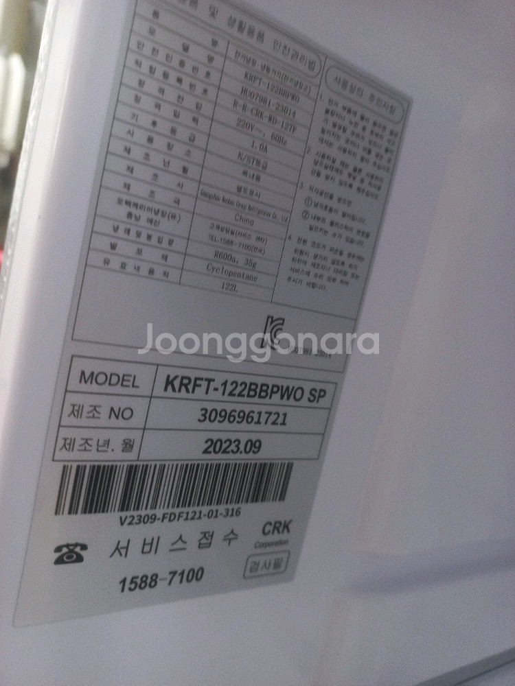 무료배송 캐리어 냉장고122리터 6개월사용--2