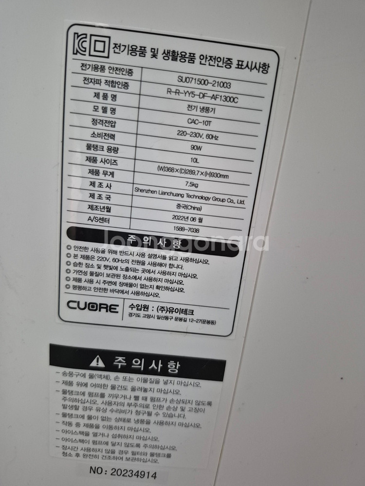 큐브온 냉온풍기--1