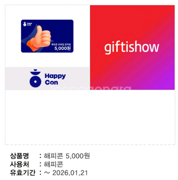 해피콘 5천원권 배스킨 파리바게트 던킨 spc--0