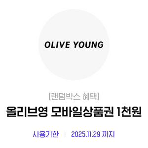 올리브영 모바일상품권 1천원