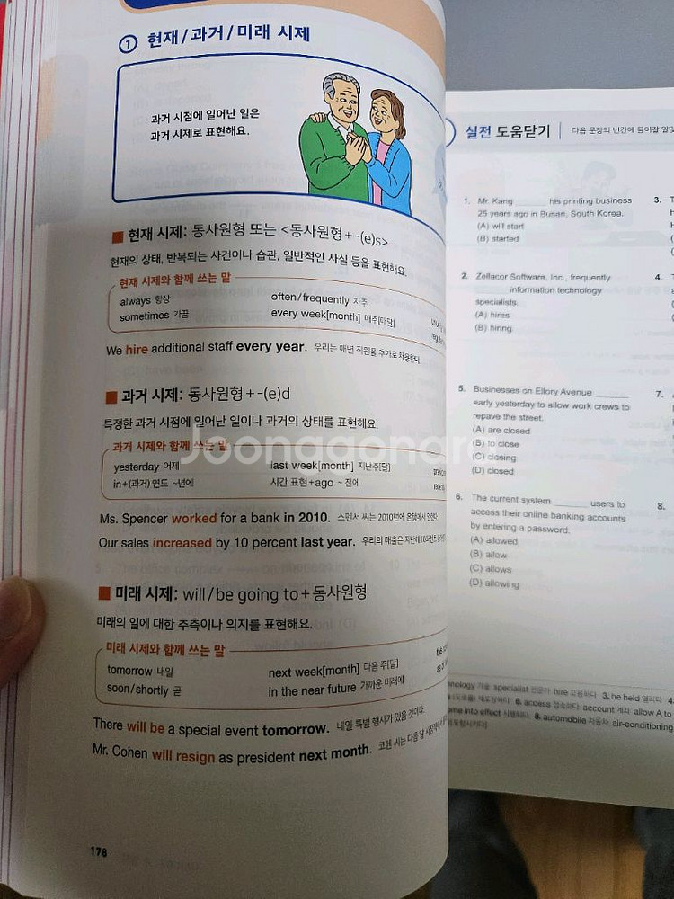 ETS 토익 단기공략 650+ 새책팝니다.--1