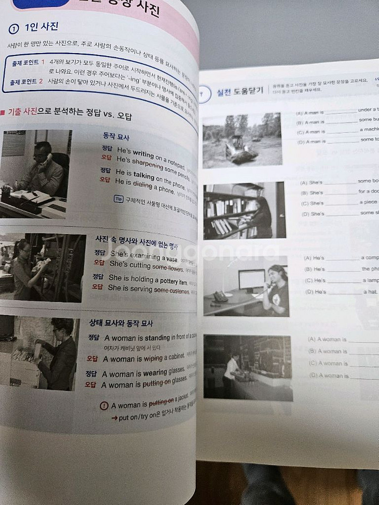 ETS 토익 단기공략 650+ 새책팝니다.--2