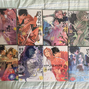 반닷불이의 혼례 1~8