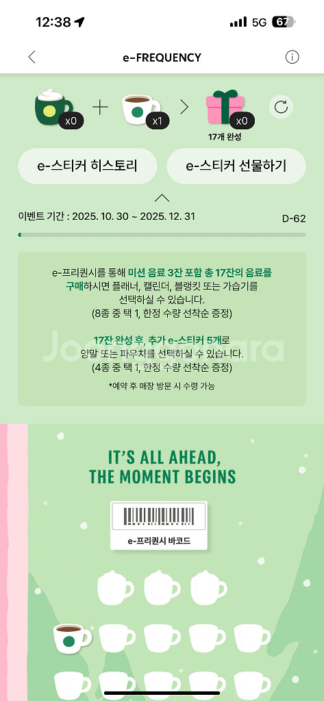 스타벅스 프리퀀시 일반 1장--0