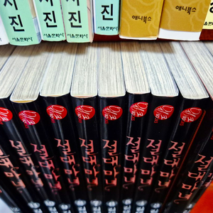 절대마녀 1~12 완결 (무료택배)