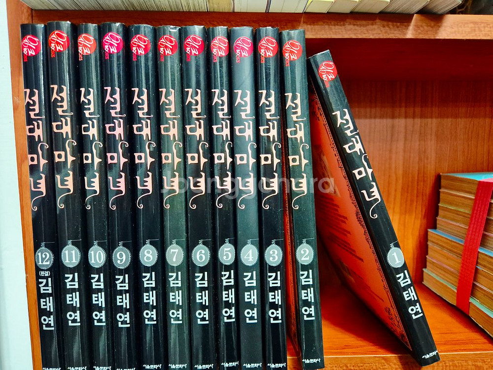 절대마녀 1~12 완결 (무료택배)--1