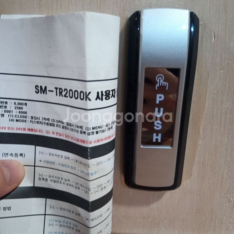 사무실 출입통제 시스템 디지털 도어락 sm-tr2000--1