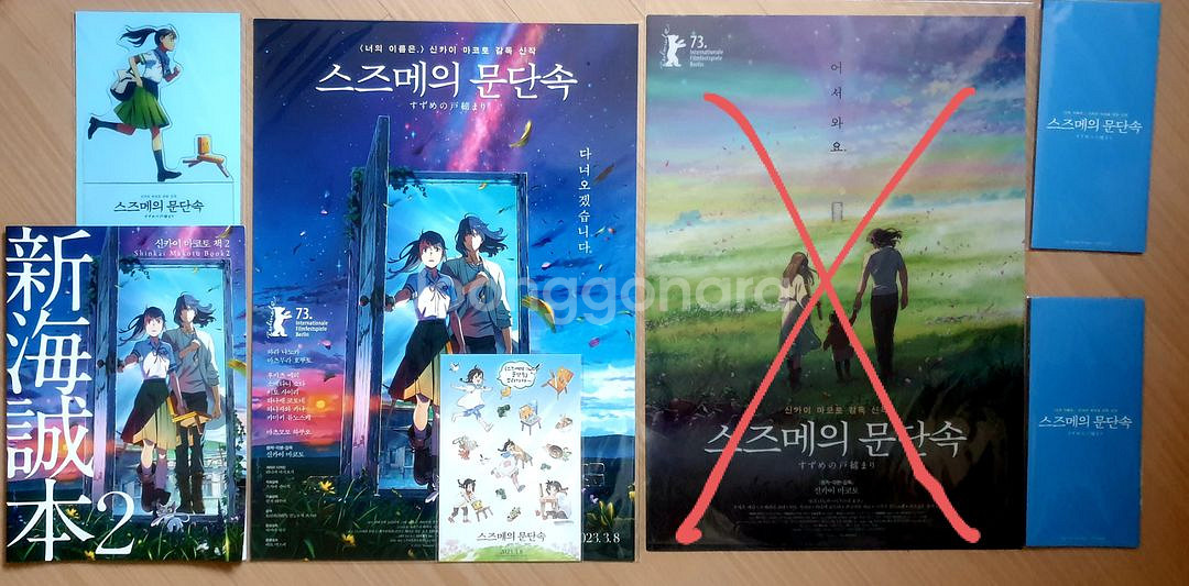 스즈메의 문단속 특전--0