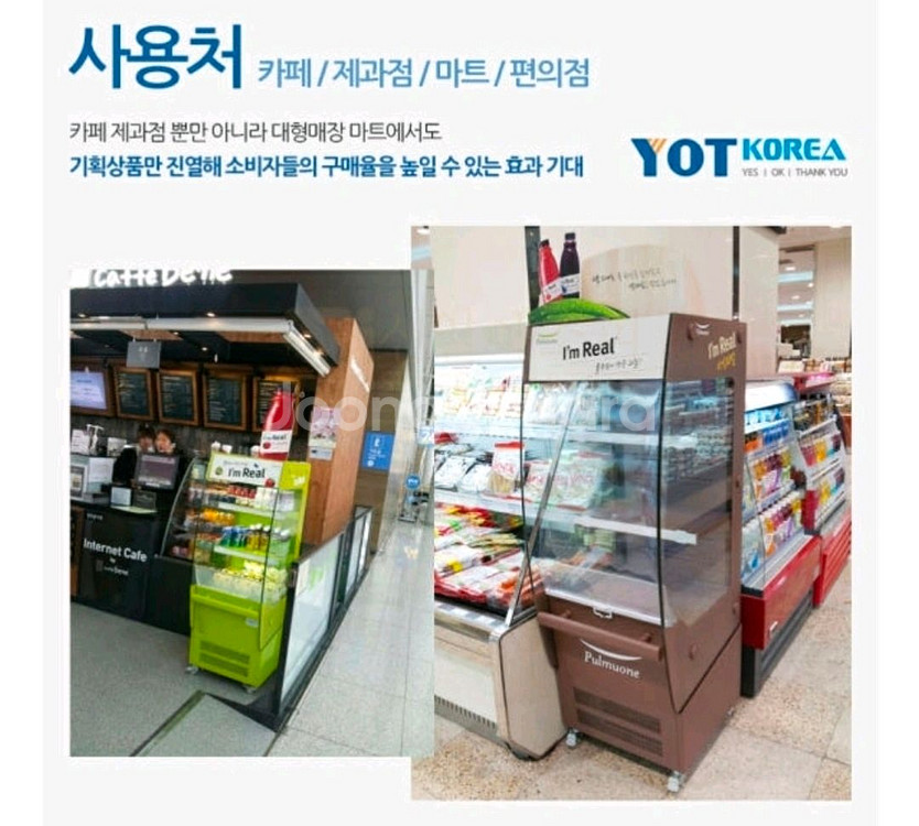 한국YOT냉장오픈쇼케이스(각 연식과금액다름)--4