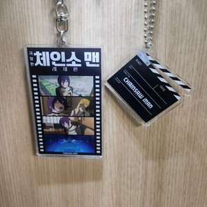 체인소맨 레제 필름 아크릴키링