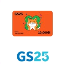 GS25 1만원--0