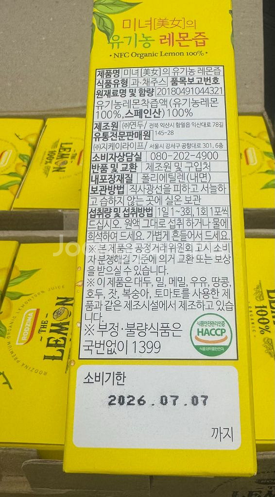 미녀 유기농 레몬즙 100%--2
