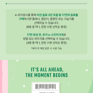 스타벅스 프리퀀시 완성본