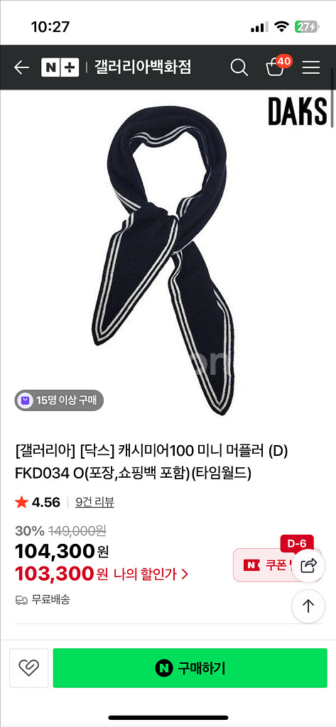 닥스 캐시미어 미니 머플러--3