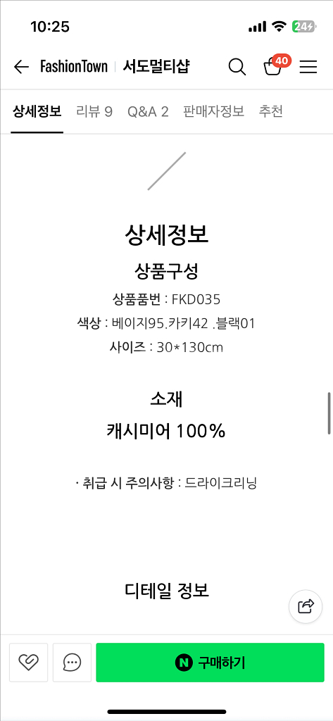 닥스 캐시미어 미니 머플러--4