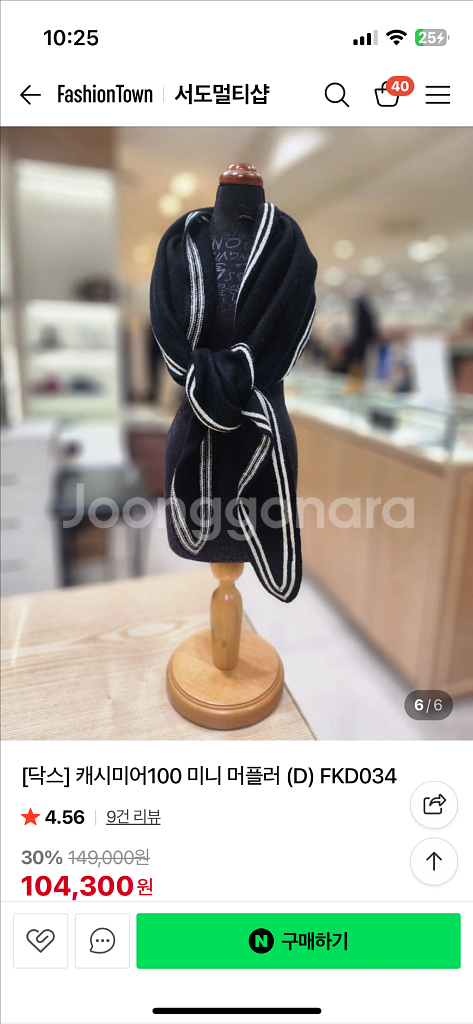 닥스 캐시미어 미니 머플러--2