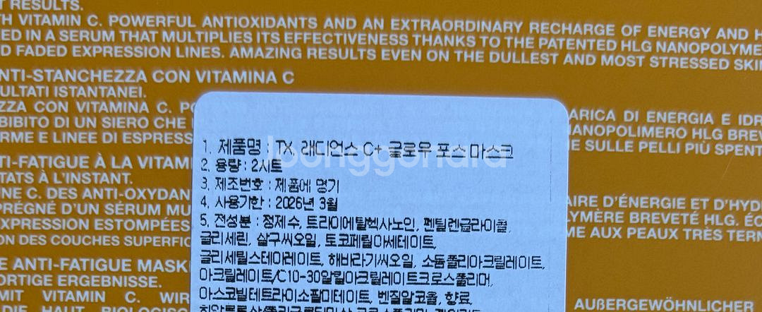 카푸치니 글로우 포스 비타민c 마스크팩--1