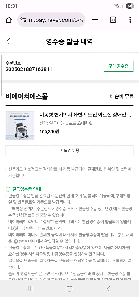 휠체어식 이동형 목욕의자. 변기의자.--2