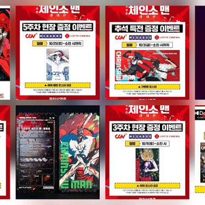 체인소맨 포스터 특전 8종 일괄